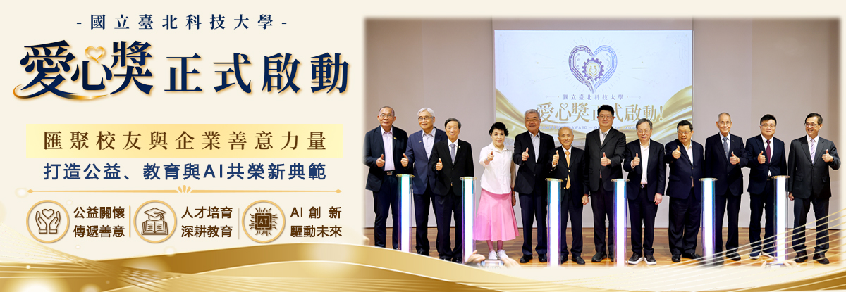「北科大愛心獎」正式成立 打造具社會影響力公益平台大合照
